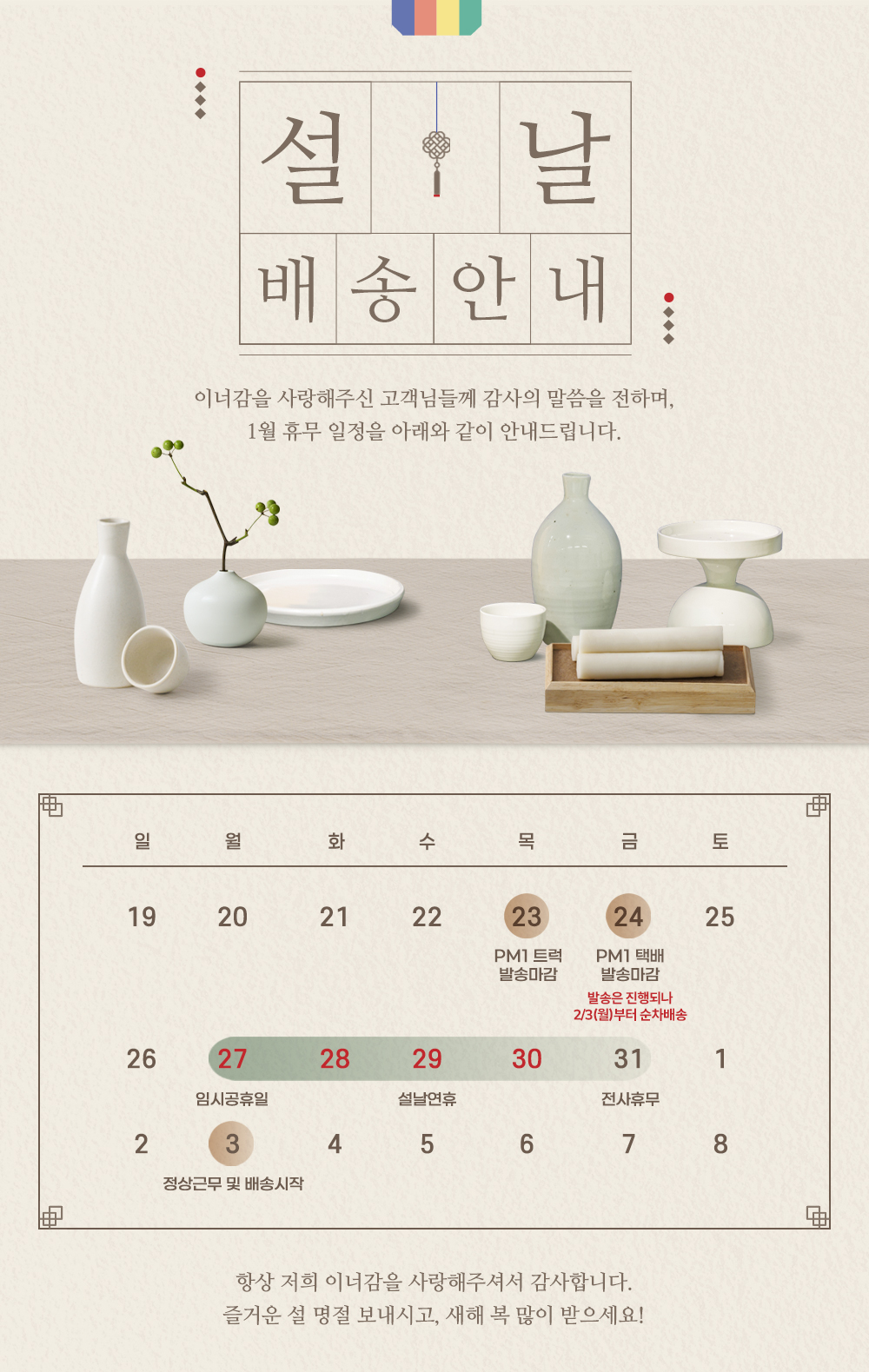 25 설 배송공지