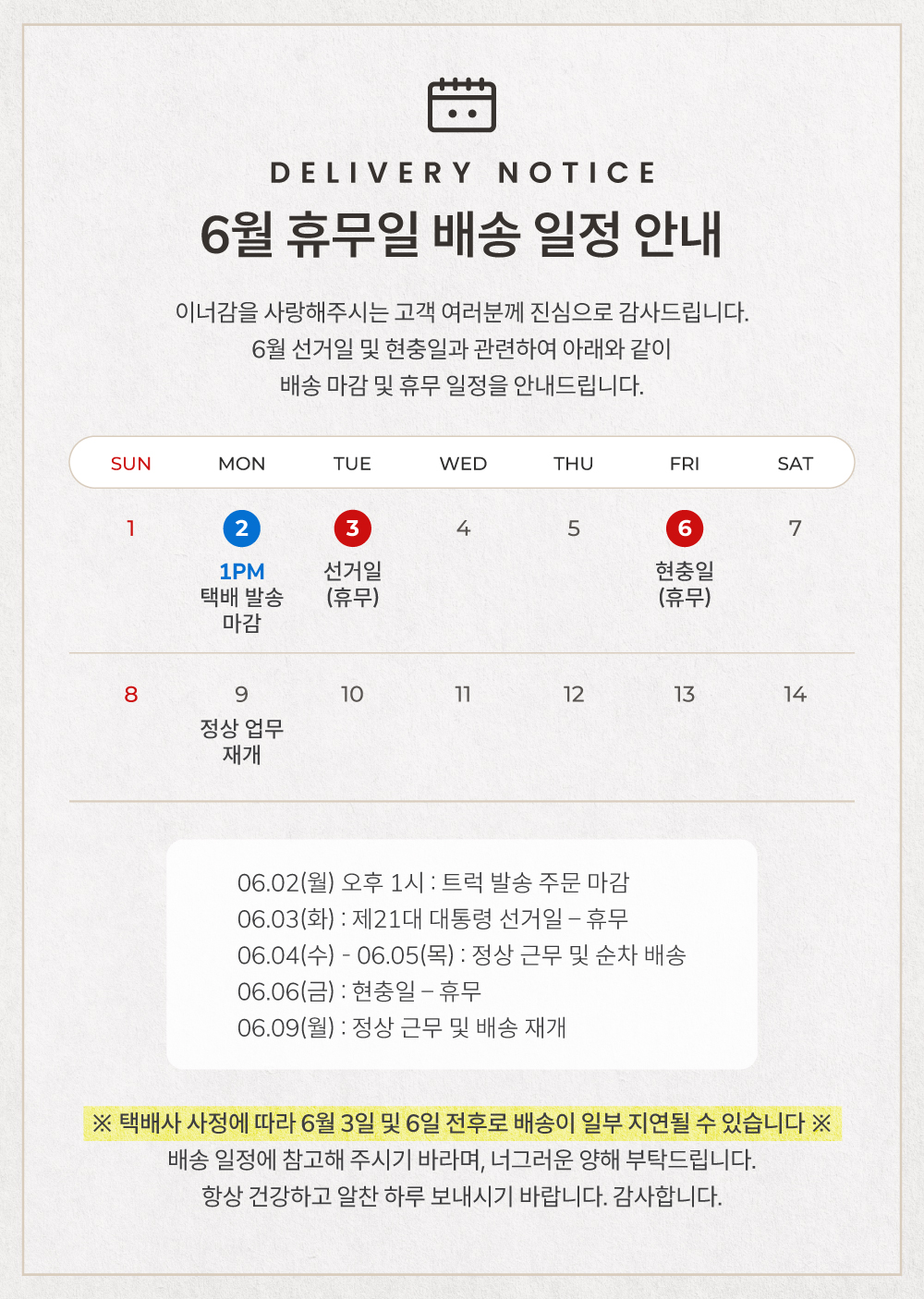 배송공지